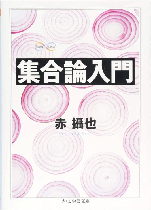 Introduction to Set Theory (Chikuma Gakugei Bunko Se 3-1 Math&Science)
