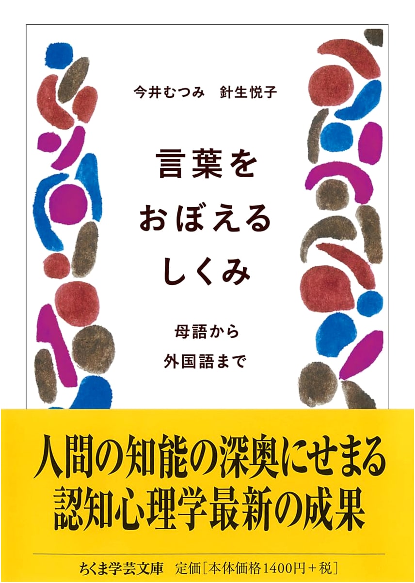 The Mechanism of Language Acquisition: From Mother Tongue to Foreign Language