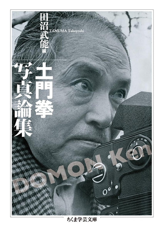 Domon Ken: Collected Essays on Photography