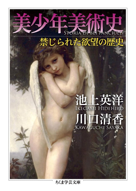 Art History of Beautiful Boys: A History of Forbidden Desires