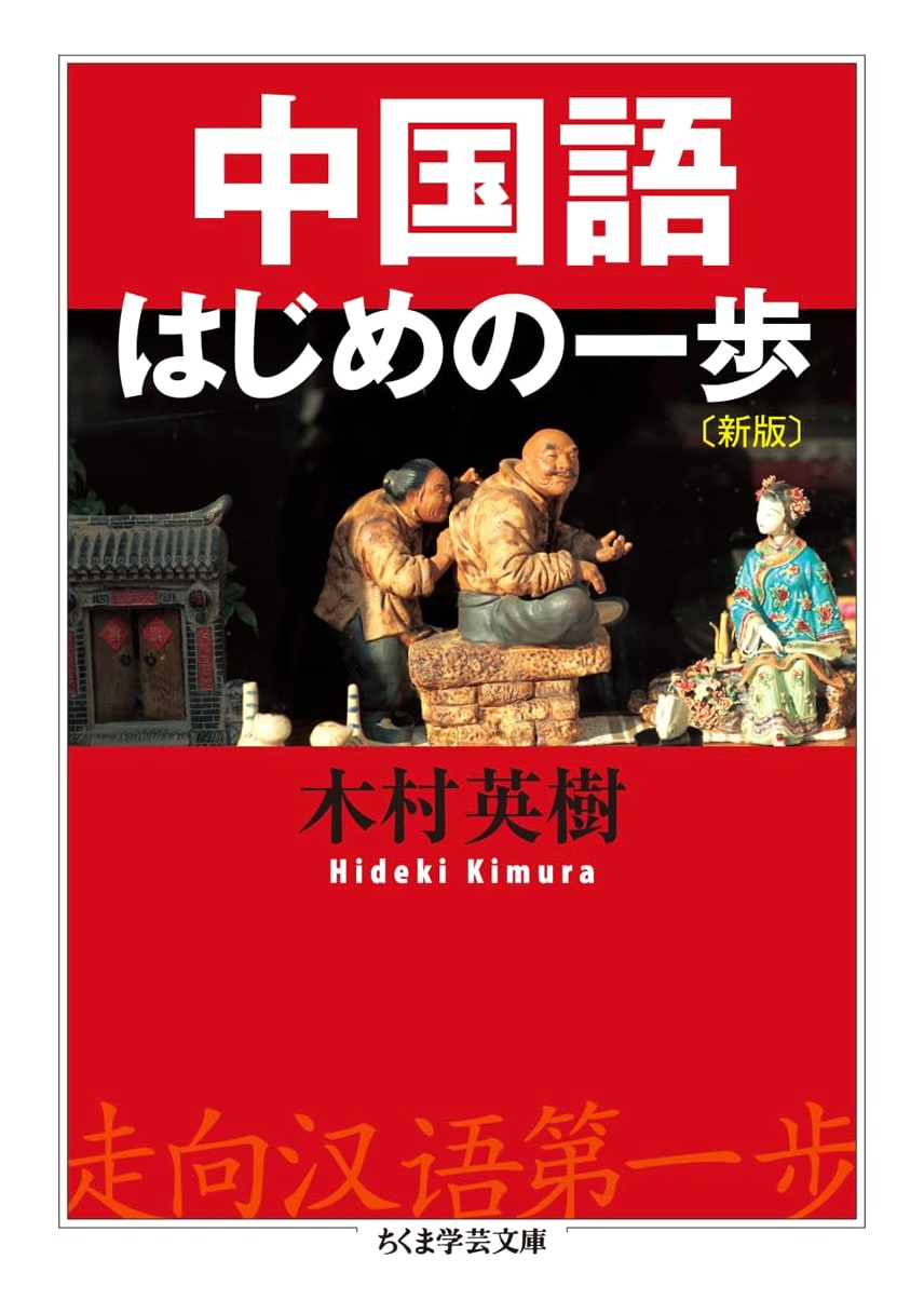 First Steps in Chinese Language: New Edition