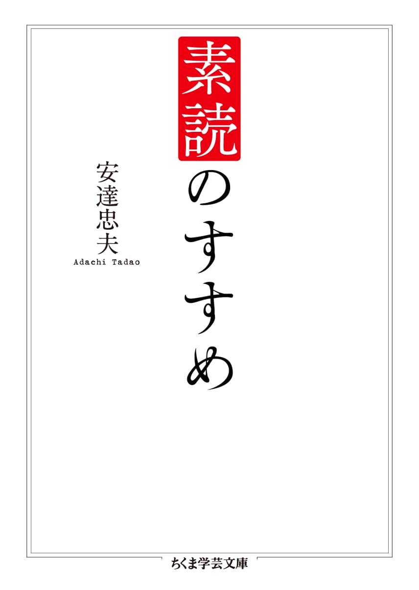 Sodoku: An Introduction to Traditional Japanese Reading (Chikuma Academic Library)