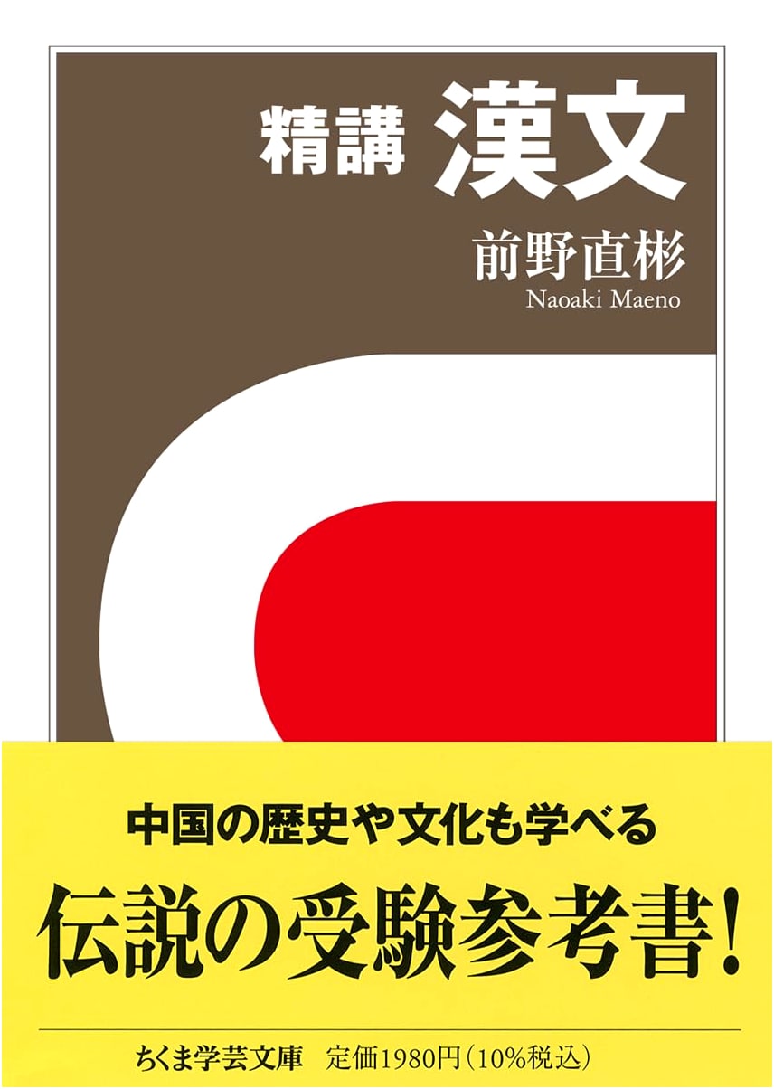 Han Dynasty Chinese Prose: A Detailed Explanation (Chikuma Gakugei Bunko)