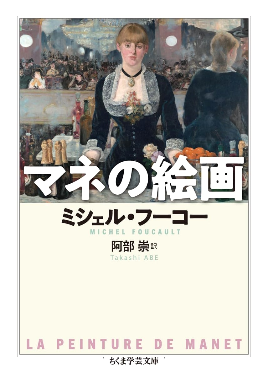 Manet's Paintings (Chikuma Gakugei Bunko)