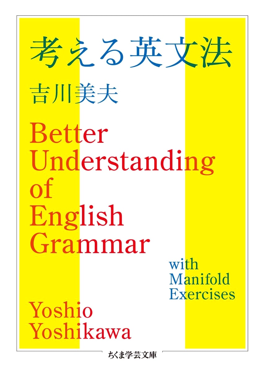 Thinking English Grammar (Chikuma Gakugei Bunko)