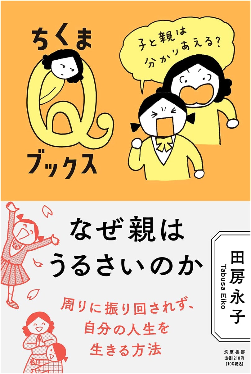 Why Are Parents So Annoying? Can Children and Parents Truly Understand Each Other?