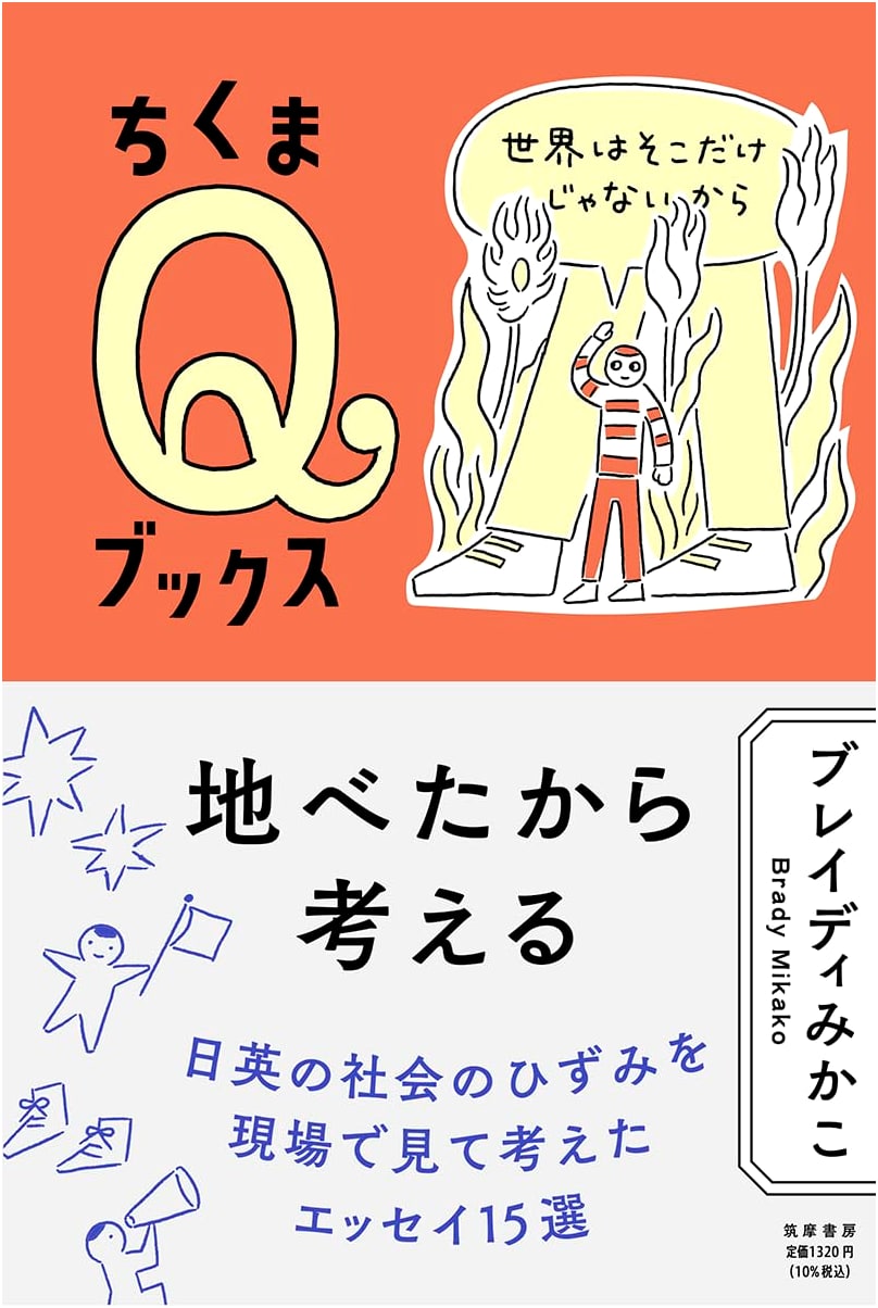 Thinking from the Ground Up: The World Isn't Just There (Chikuma Q Books)