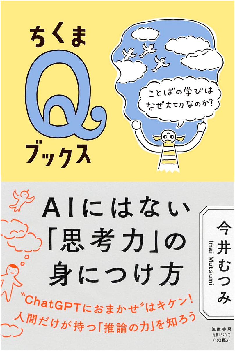 How to Acquire 'Thinking Power' That AI Lacks: Why Language Learning is Essential?