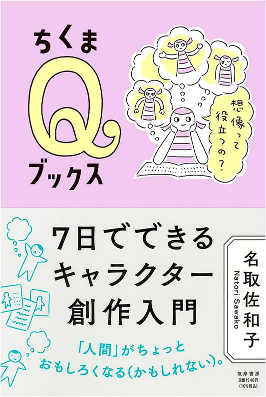 A 7-Day Introduction to Character Creation: Does Imagination Help? (Chikuma Q Books)