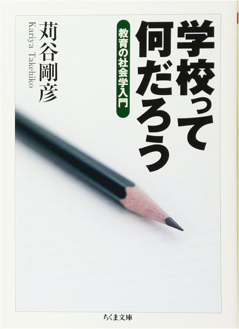 What is School?: An Introduction to the Sociology of Education