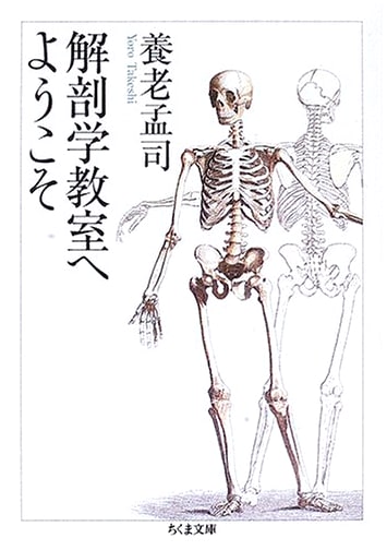 Welcome to the Anatomy Classroom