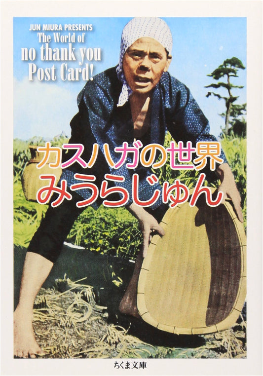 Exploring the World of Kasuhaga: Early Japanese Humorous Art (Chikuma Bunko Edition)