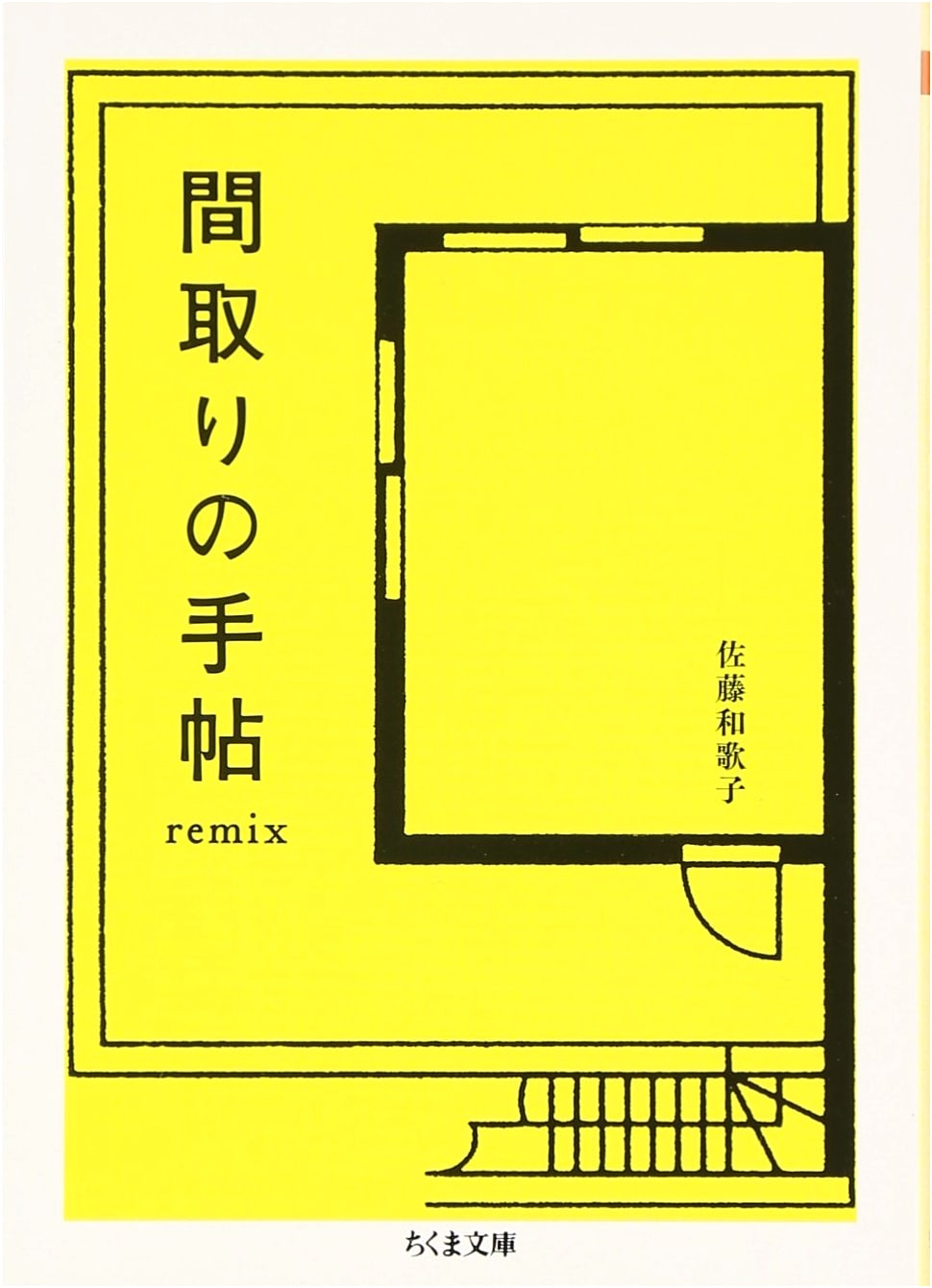 Floor Plan Notebook Remix (Chikuma Bunko Sa 7-1)