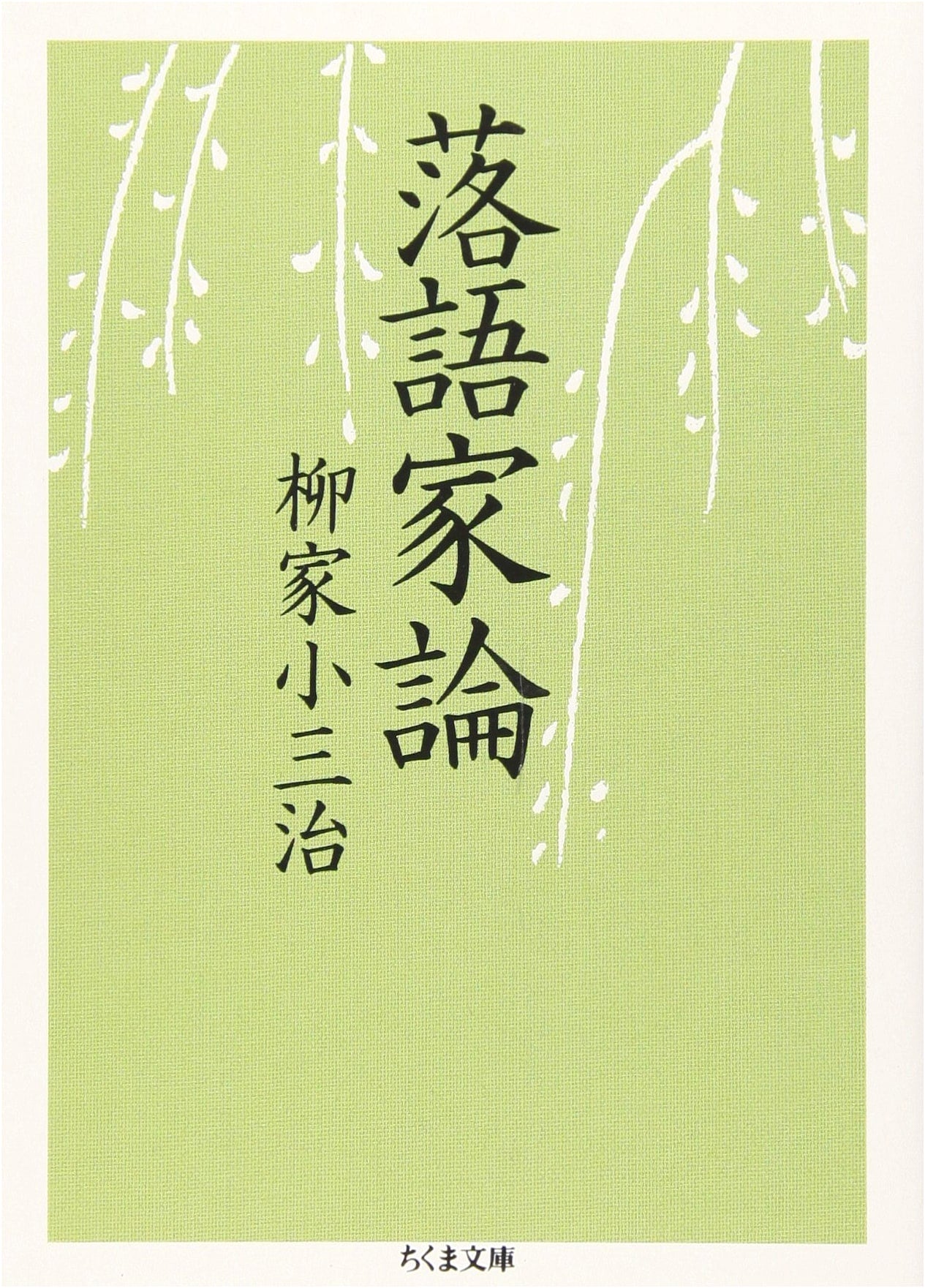 Rakugo Performers: A Critical Analysis of Japanese Storytelling