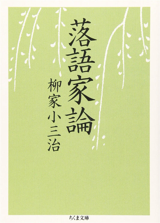 Rakugo Performers: A Critical Analysis of Japanese Storytelling