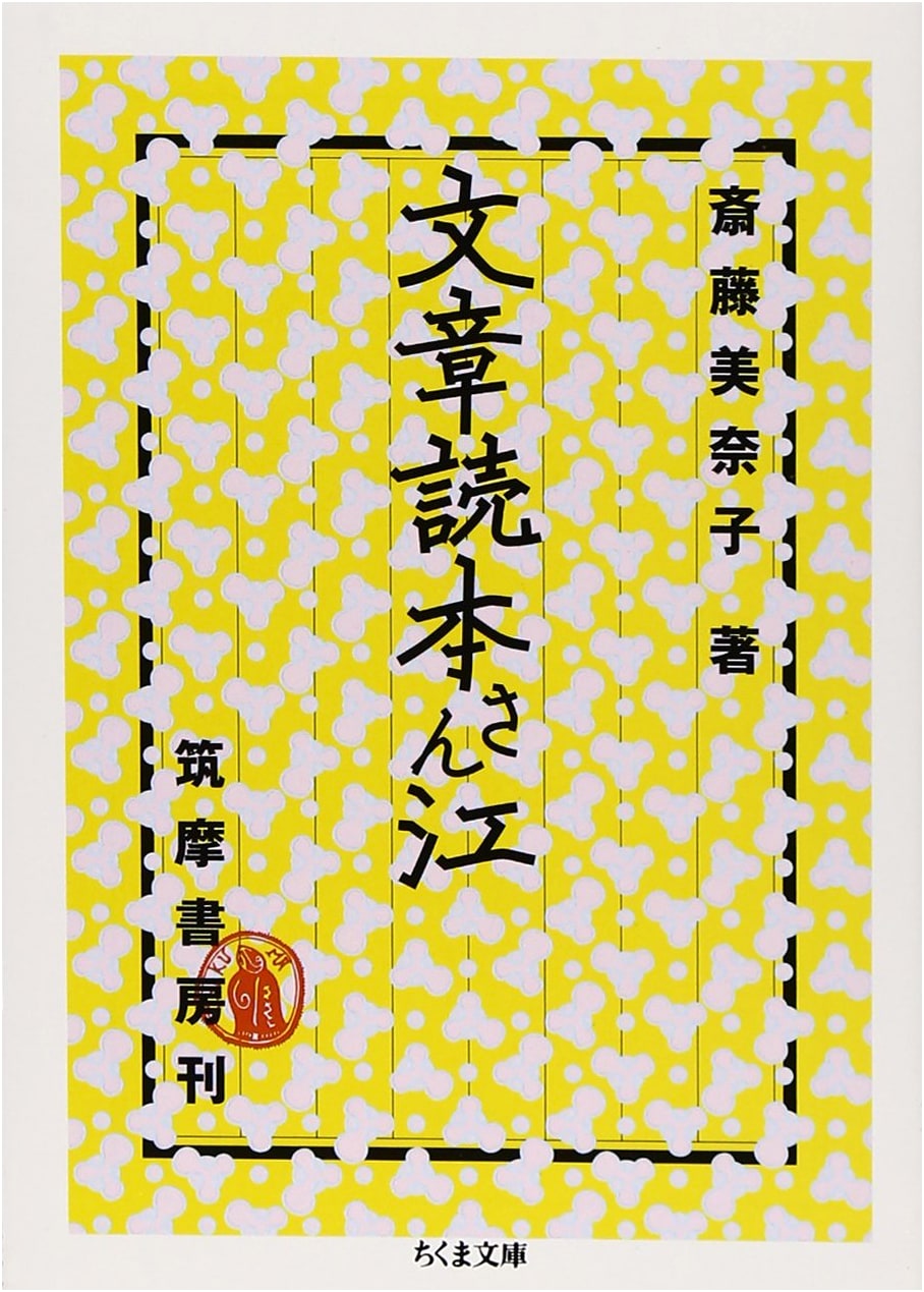Dear Writing Guide: Essays on Japanese Composition