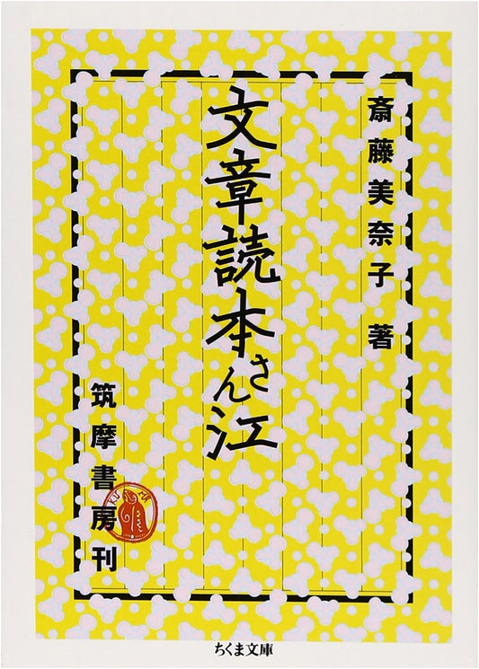 Dear Writing Guide: Essays on Japanese Composition