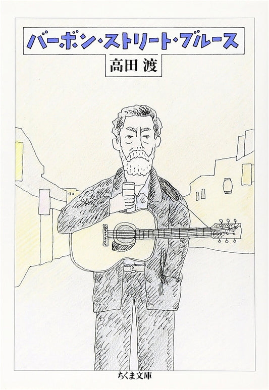 Bourbon Street Blues (Chikuma Bunko Series)