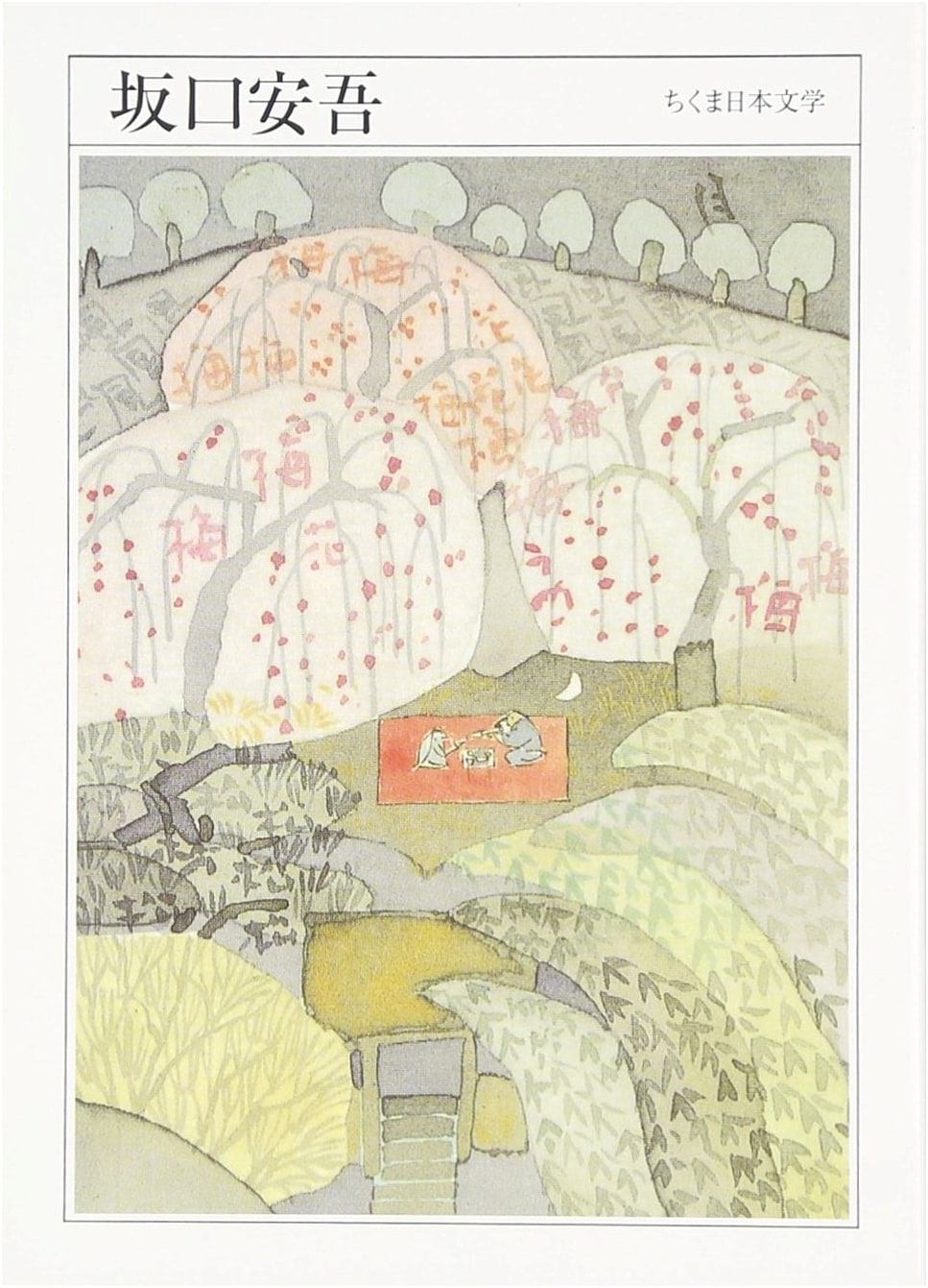 Chikuma Japanese Literature 009: Ango Sakaguchi (Chikuma Bunko)