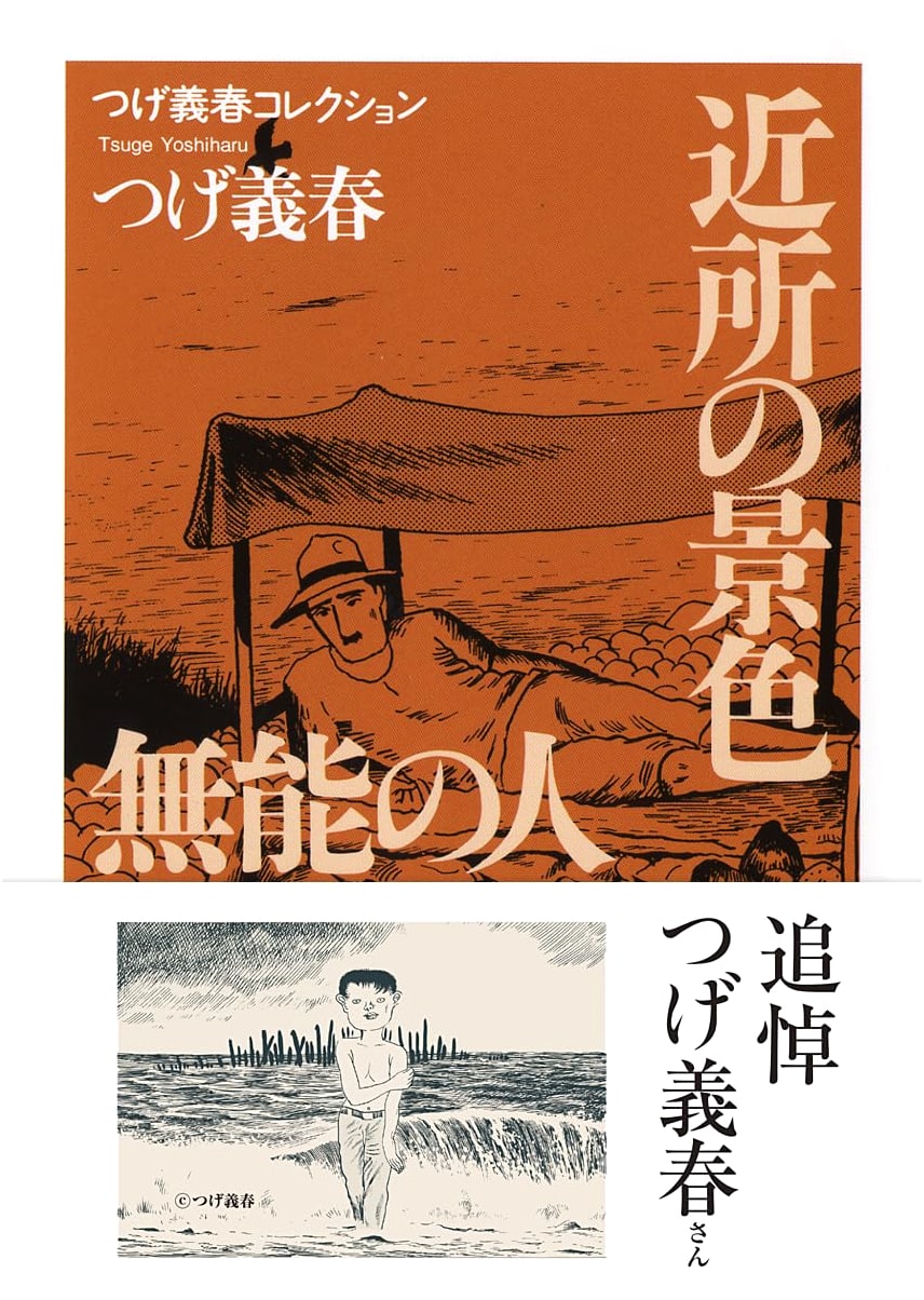 Tsuge Yoshiharu Collection: Local Views / The Man Without Talent