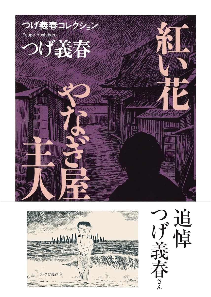 Red Flowers and Other Stories by Yoshiharu Tsuge