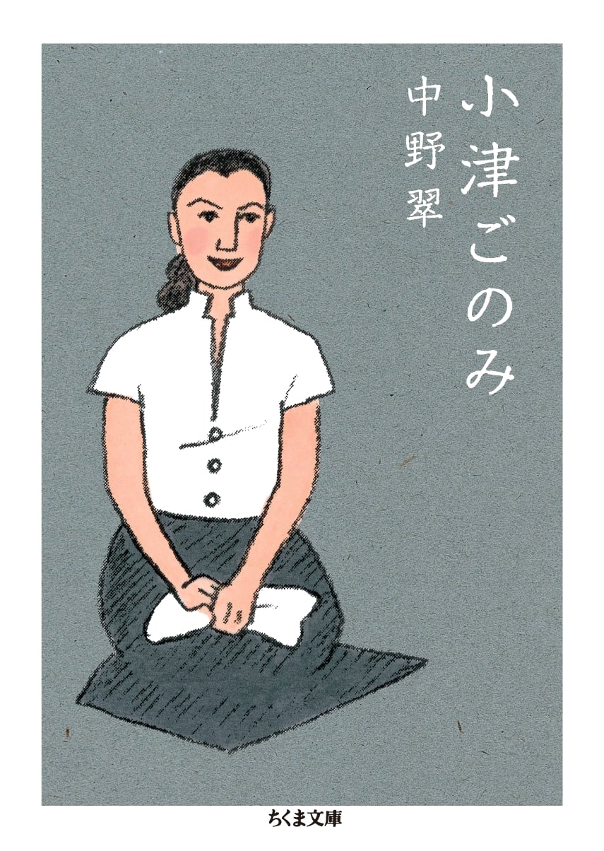 A Taste for Ozu: Chikuma Bunko Edition
