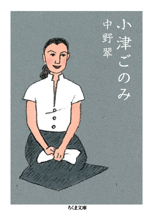 A Taste for Ozu: Chikuma Bunko Edition