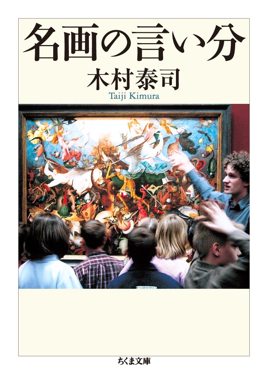 The Art of Explanation: Exploring Masterpieces (Chikuma Bunko Ki 33-1)