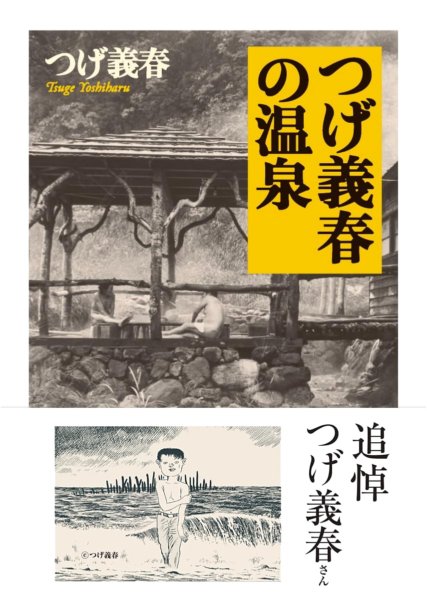 Tsuge Yoshiharu's Onsen (Chikuma Bunko)