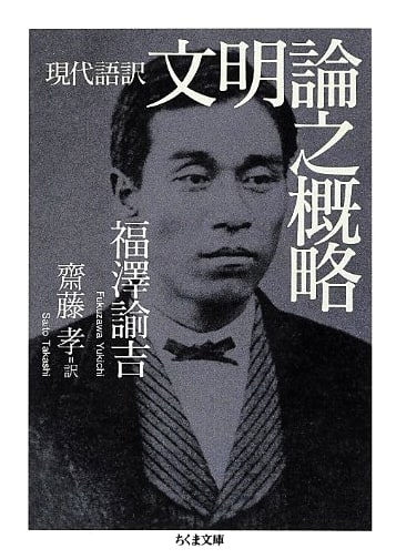 Outline of Civilization Theory: Modern Japanese Translation (Chikuma Bunko Series)