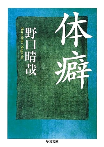 Taiheki: Body Types by Haruchika Noguchi (Japanese