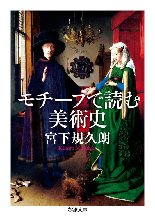 Art History Through Motifs
