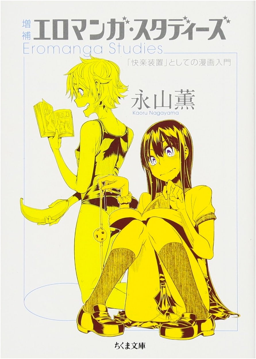 Eromanga Studies: An Introduction to Manga as a "Pleasure Device" by Kaoru Nagayama
