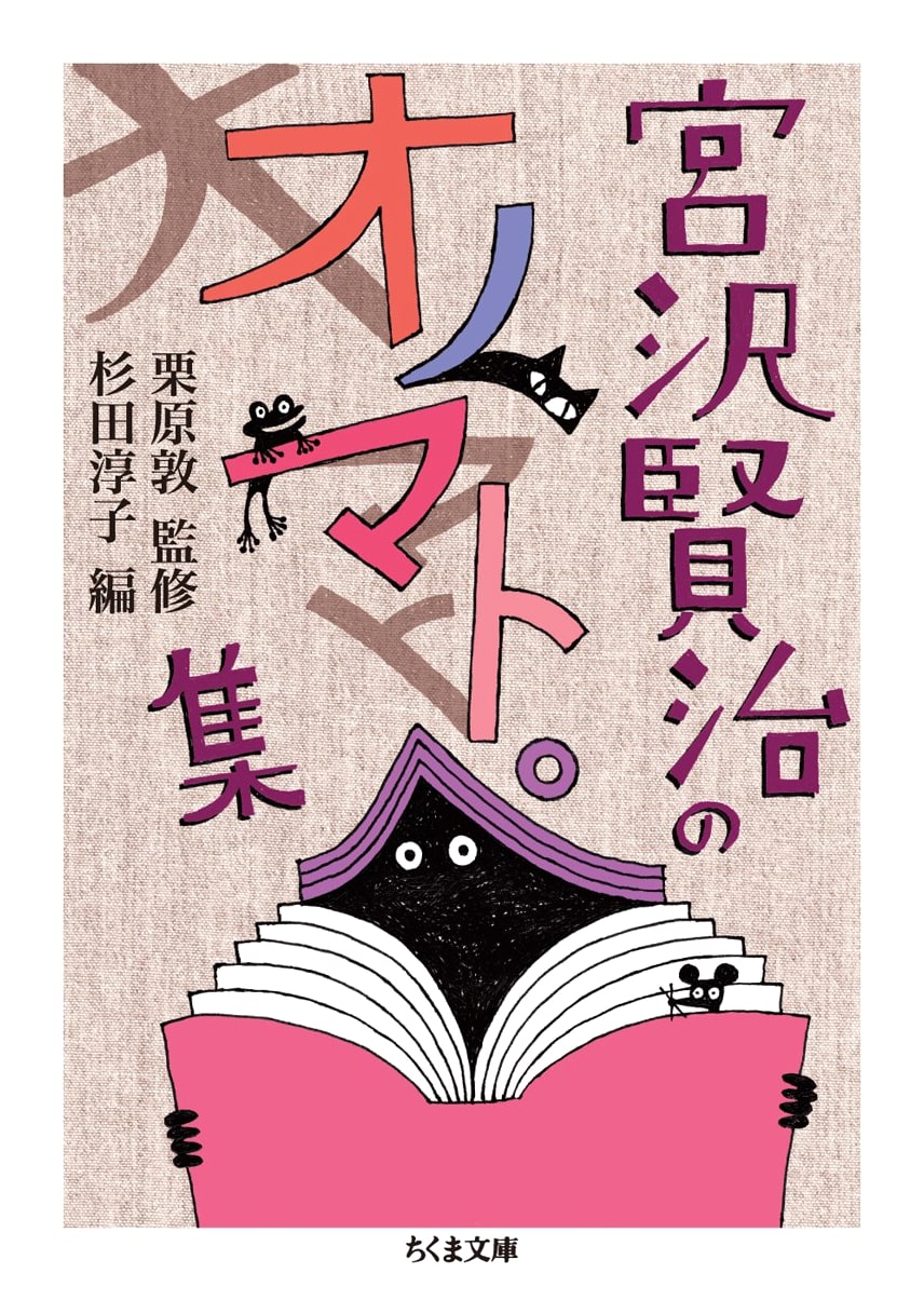 Miyazawa Kenji's Collection of Onomatopoeia (Chikuma Bunko Edition)