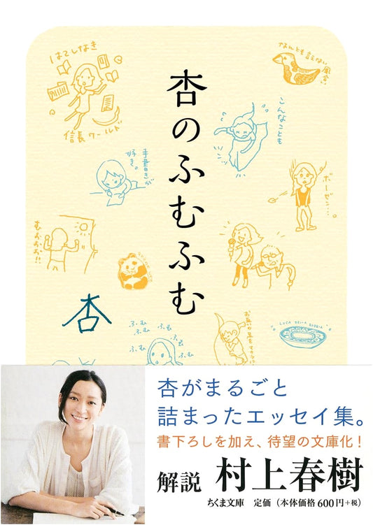 Anne's Hum-Hum (Chikuma Bunko)