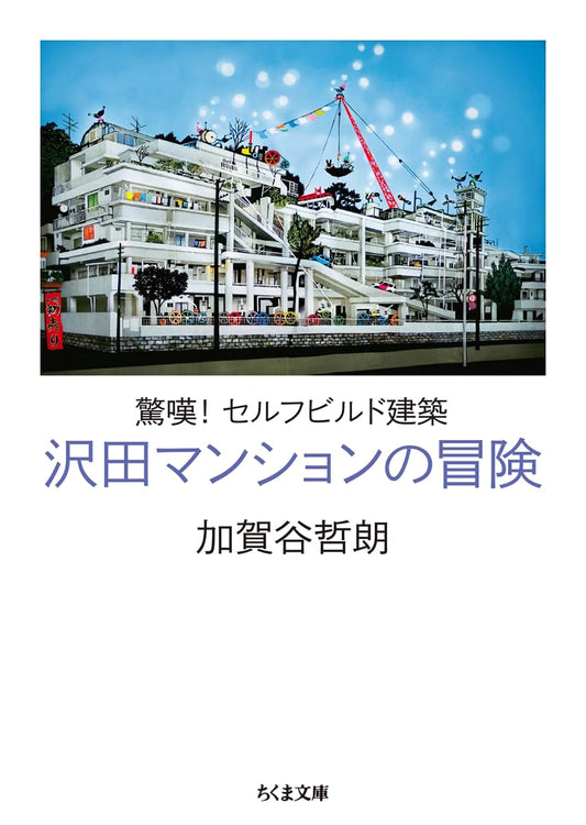Astonishing! Self-Built Architecture: The Adventures of Sawada Mansion