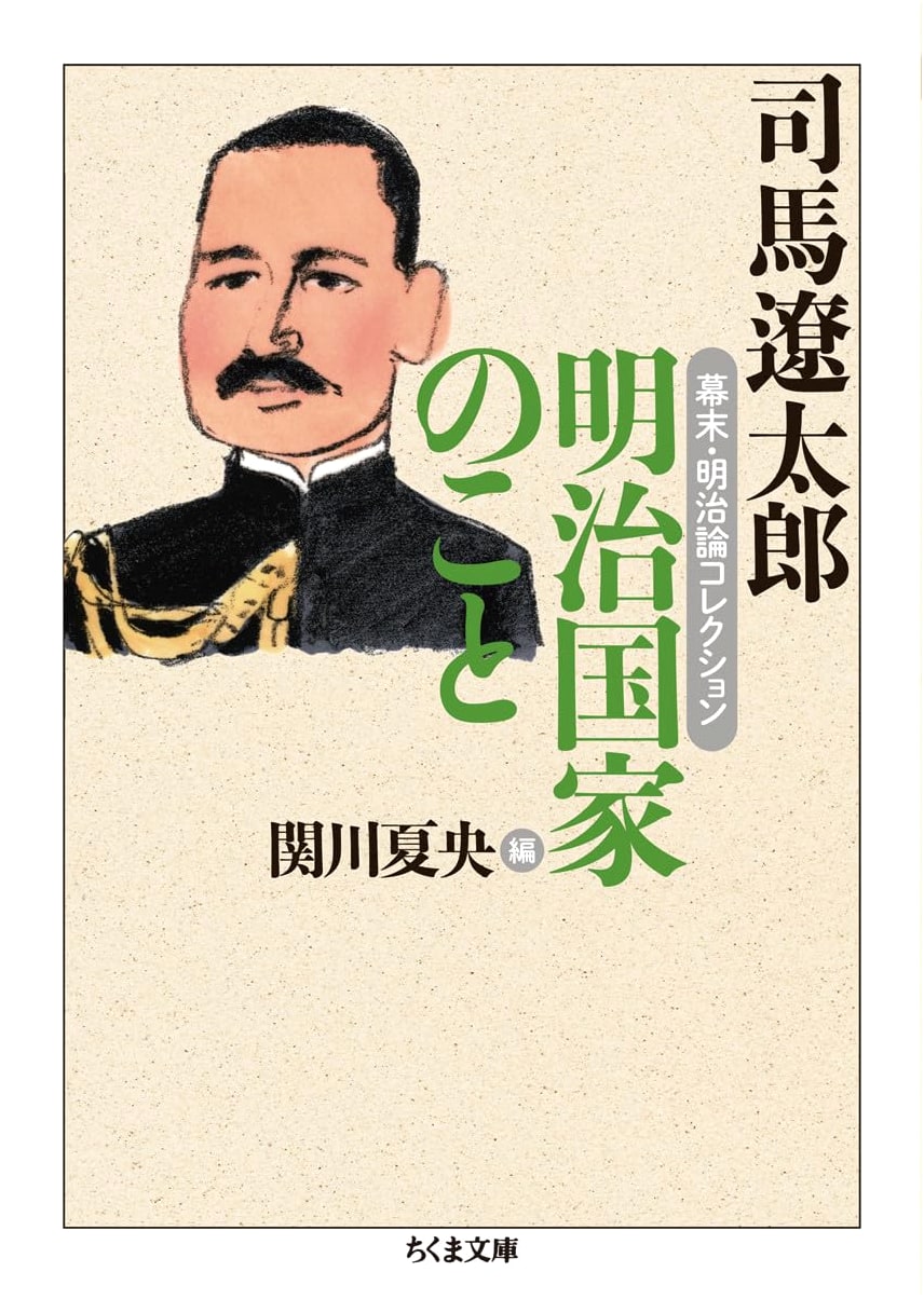 The Meiji State: A Collection of Essays on Bakumatsu and Meiji Japan