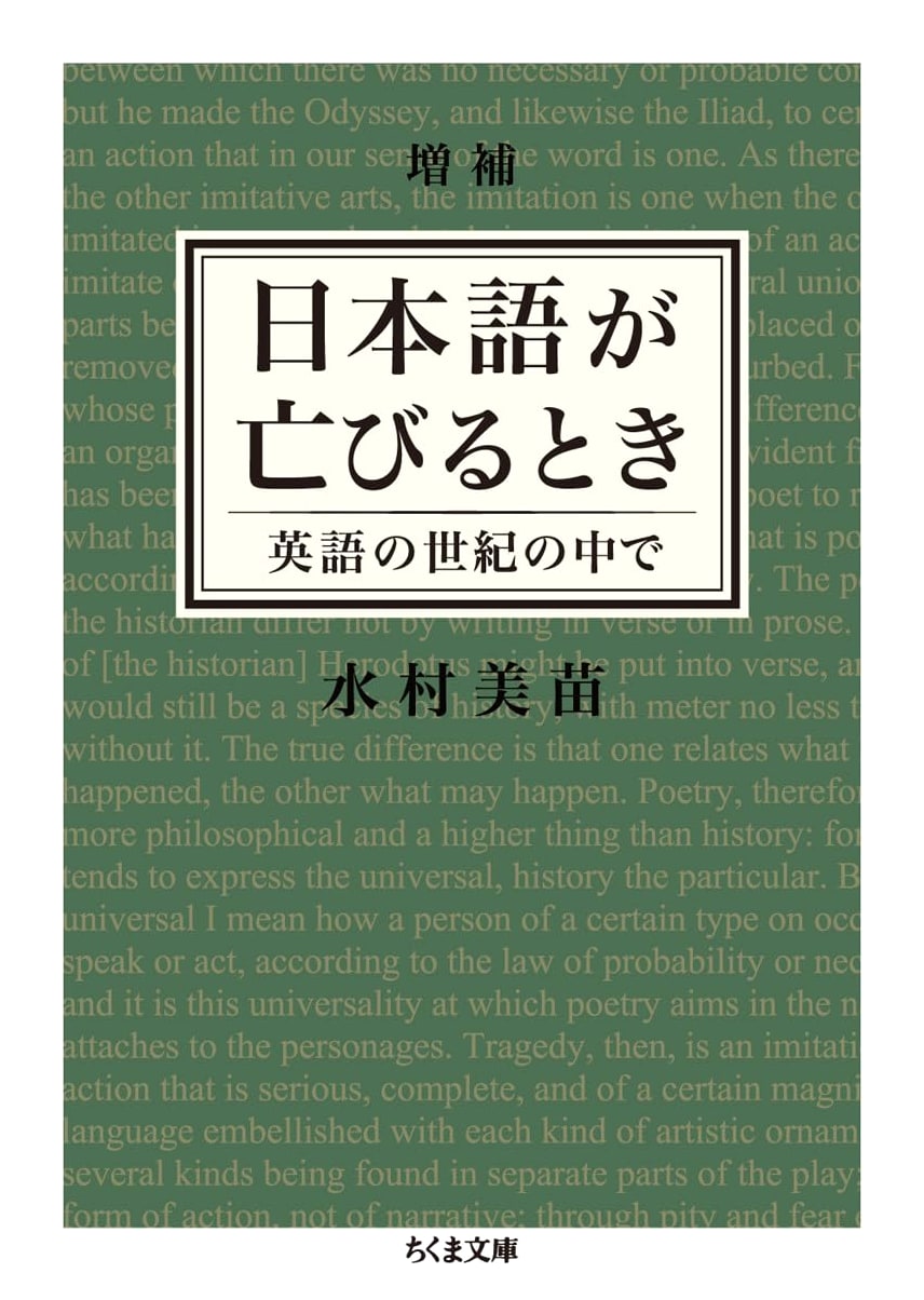 Expanded Edition: When the Japanese Language Perishes in the English Century