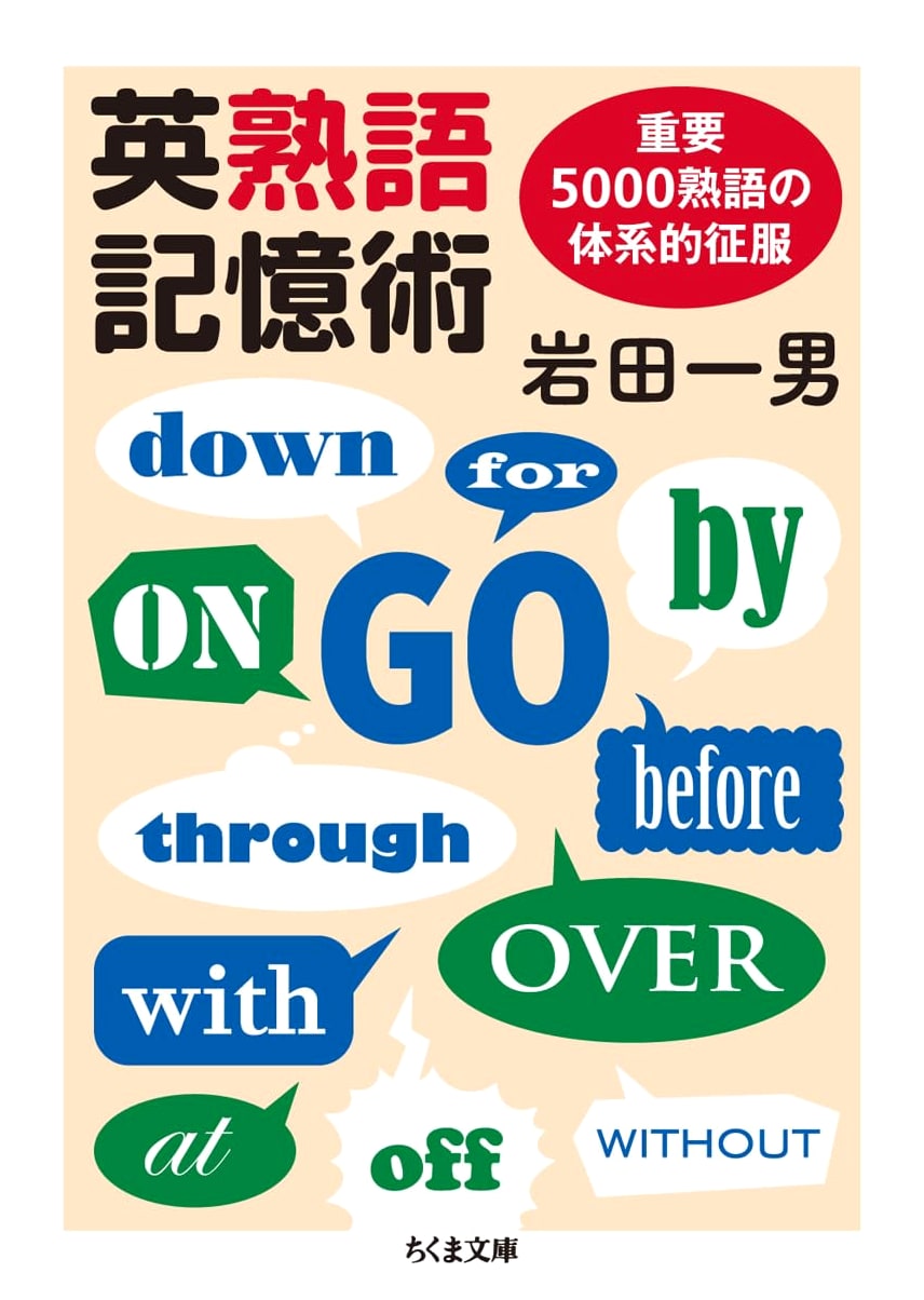 English Idiom Memorization: Systematic Conquest of 5000 Key Idioms (Chikuma Bunko)