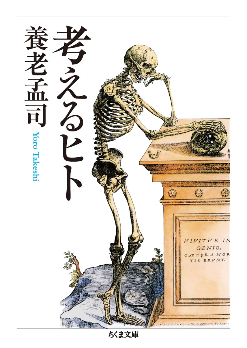Thinking Human (Chikuma Bunko Yo 6-8)