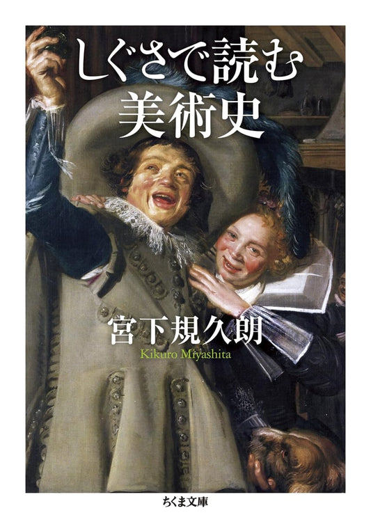 Art History Through Gestures