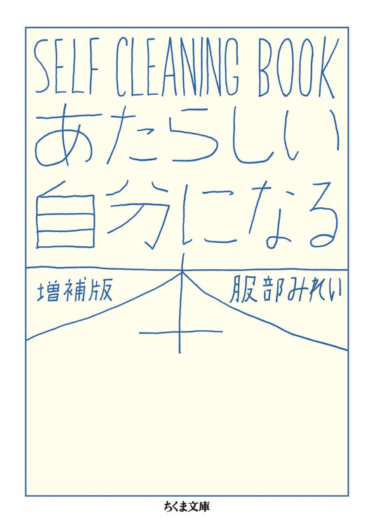 Become a New Self: SELF CLEANING BOOK, Expanded Edition