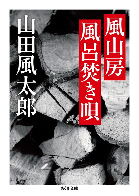 Fūzanbō's Bath-Stoking Song