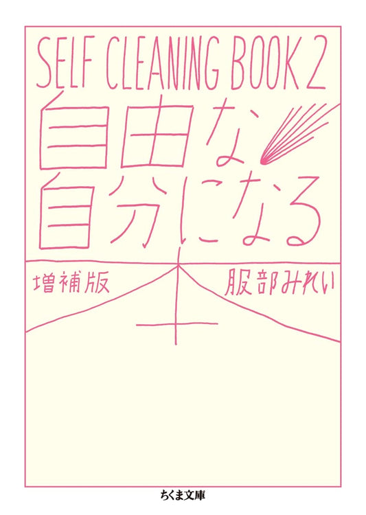 The Book to Becoming Your Free Self, Enlarged Edition: SELF CLEANING BOOK 2