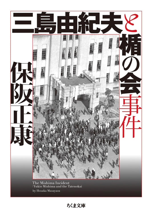 Yukio Mishima and the Tatenokai Incident (Chikuma Bunko)