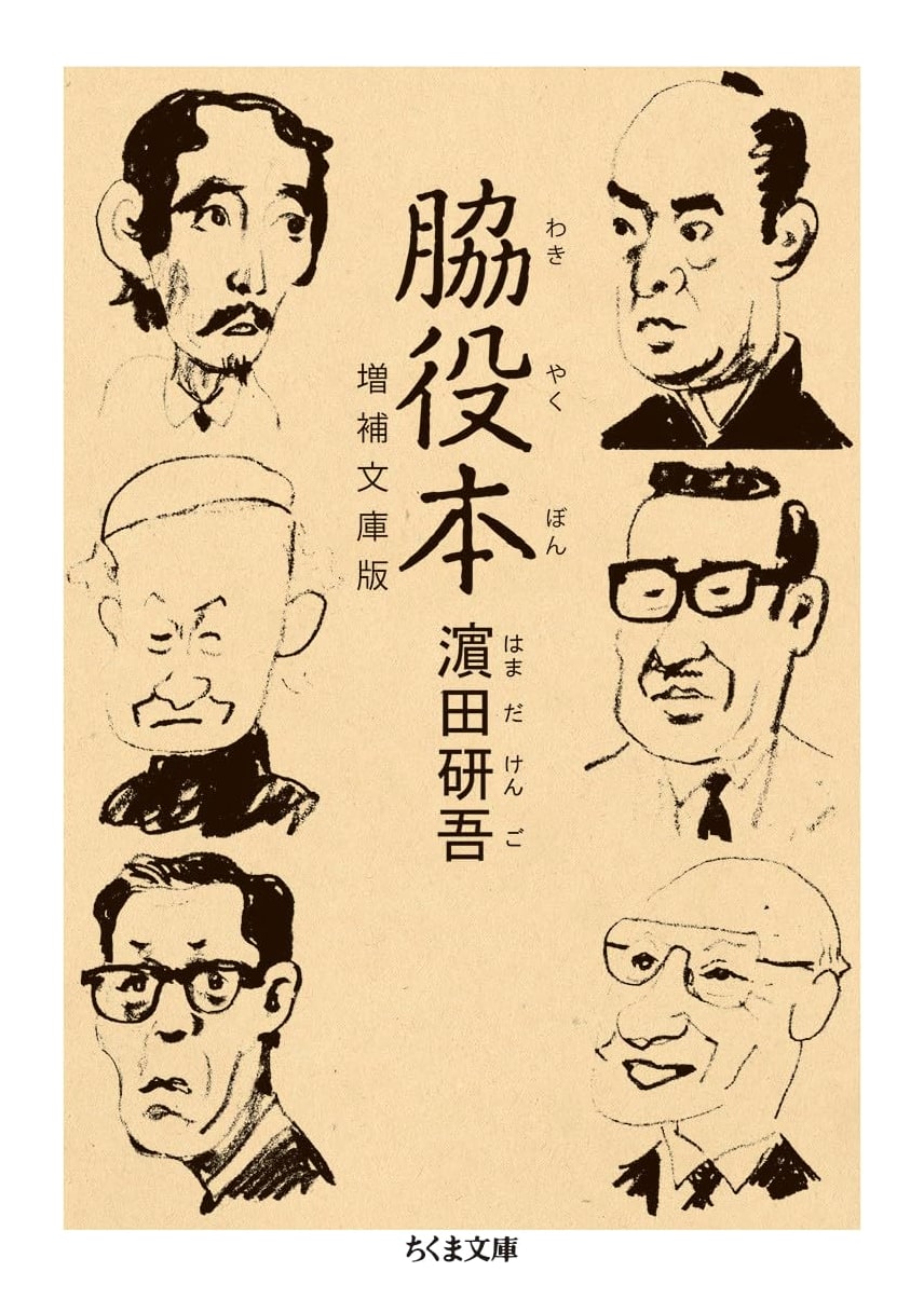 The Supporting Role Book: Expanded Bunko Edition