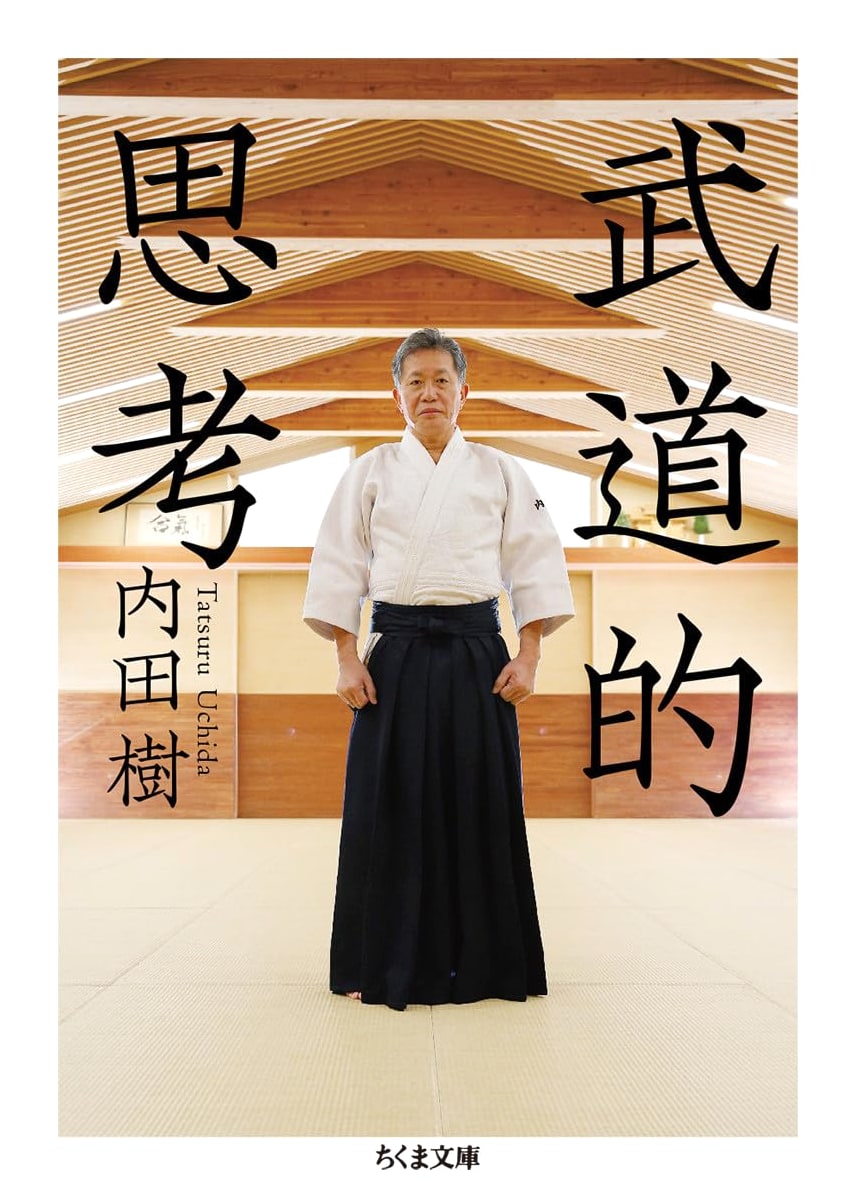 The Martial Way of Thinking: A Chikuma Bunko Edition