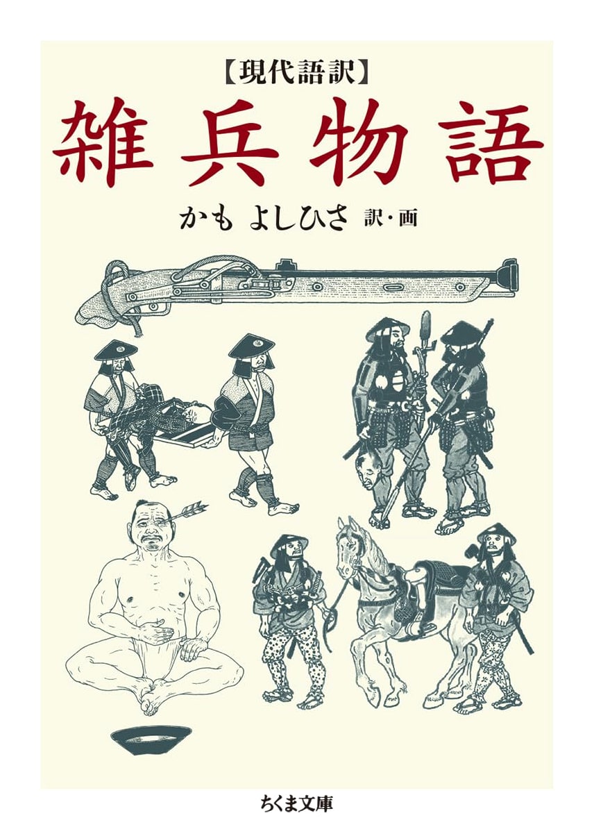 Zouhyou Monogatari: Tales of Foot Soldiers in Modern Japanese