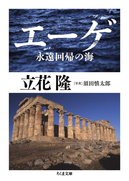 Aegean: The Sea of Eternal Return