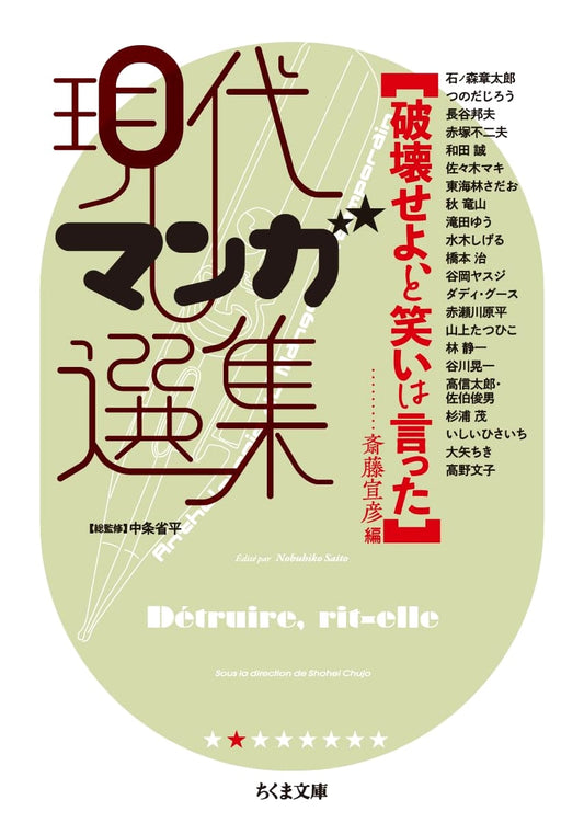 Destroy, Laughed the Smile: Contemporary Manga Selection by Nobuhiko Saito